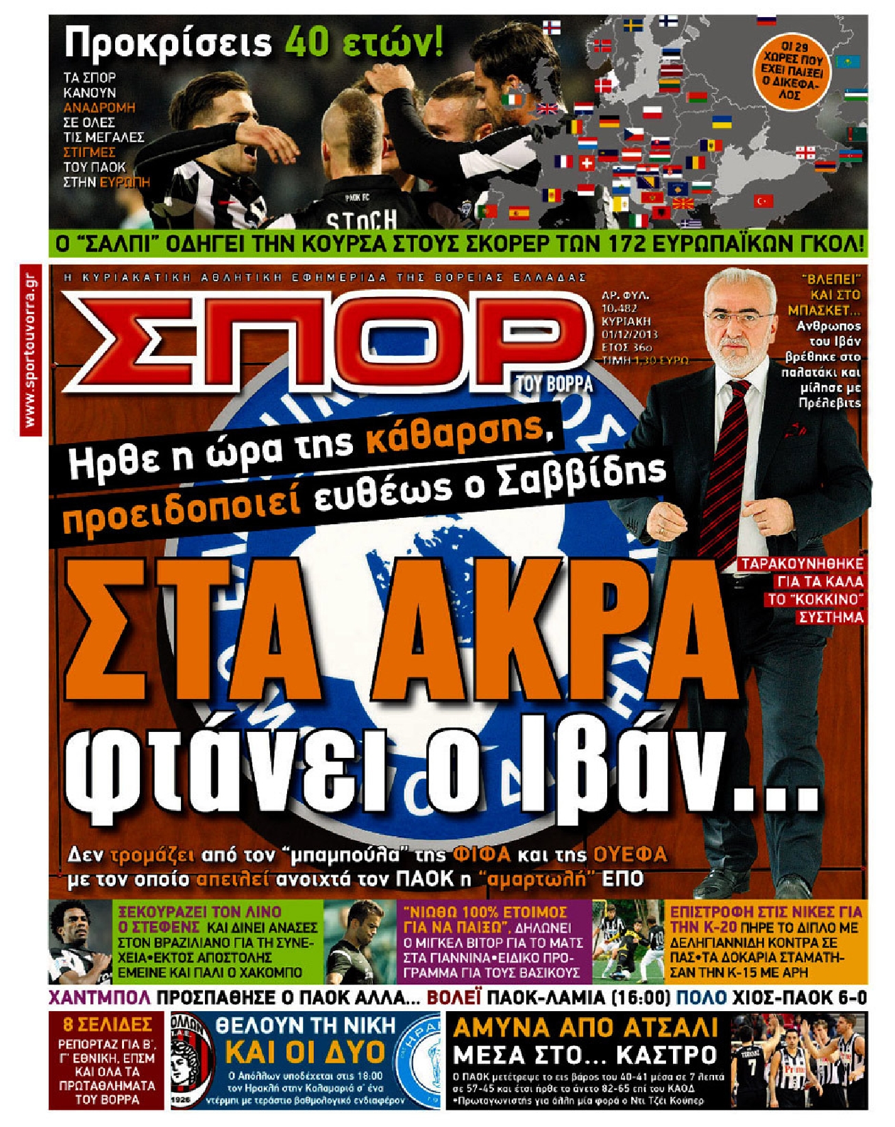 Εξώφυλο εφημερίδας ΣΠΟΡ ΤΟΥ ΒΟΡΡΑ 2013-12-01