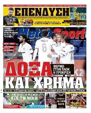 Εξώφυλο εφημερίδας METROSPORT 2013-12-01