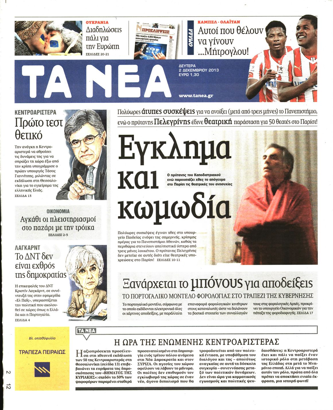 Εξώφυλο εφημερίδας ΤΑ ΝΕΑ 2013-12-02