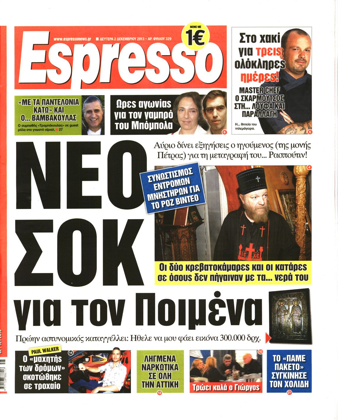 Εξώφυλο εφημερίδας ESPRESSO 2013-12-02