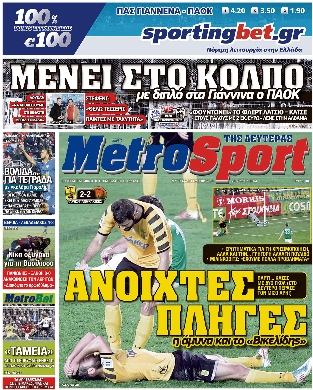 Εξώφυλο εφημερίδας METROSPORT 2013-12-02