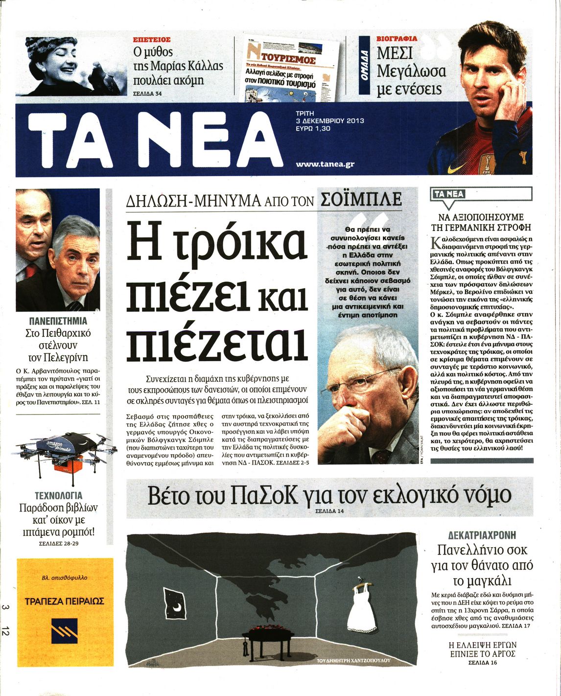 Εξώφυλο εφημερίδας ΤΑ ΝΕΑ 2013-12-03