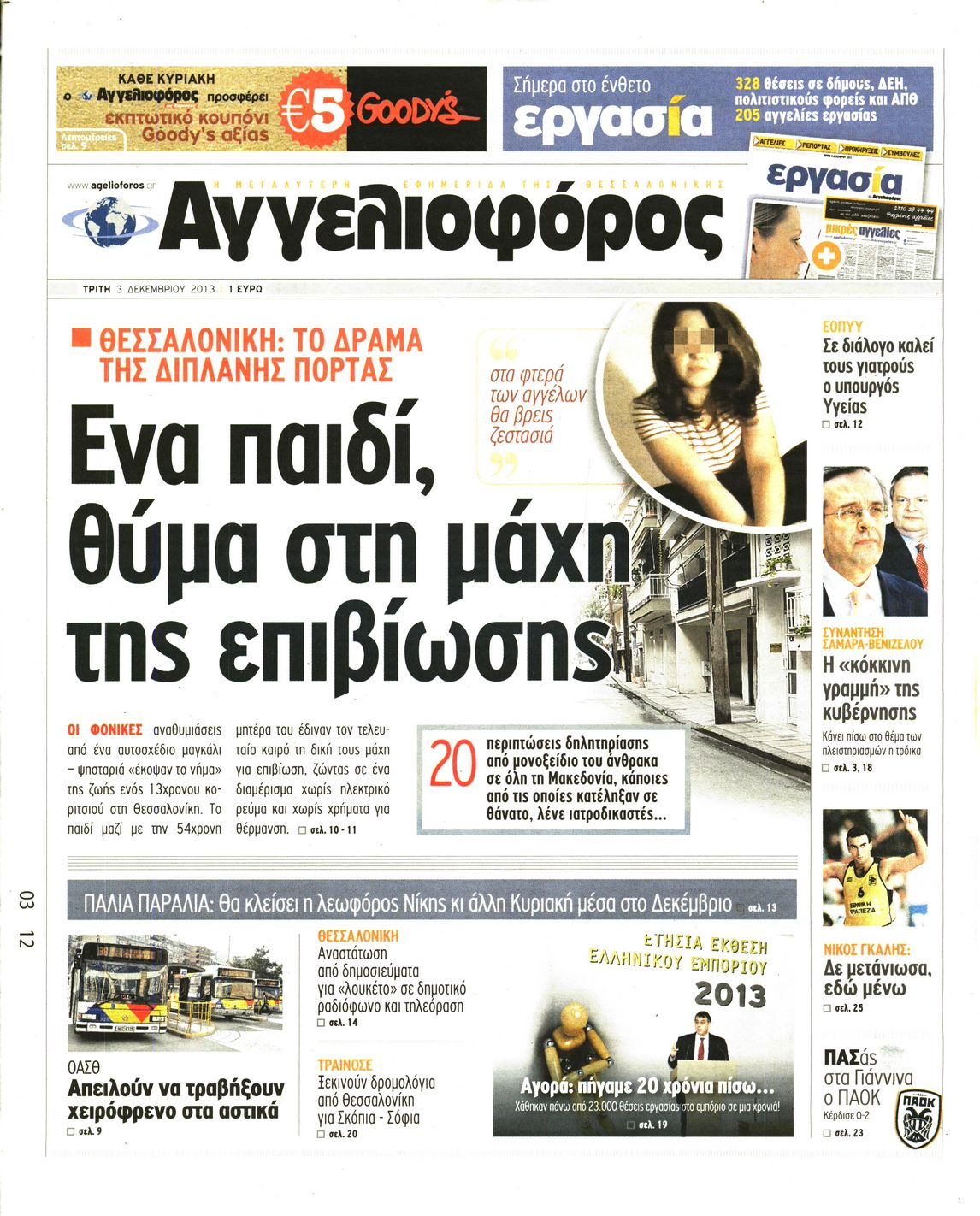 Εξώφυλο εφημερίδας ΑΓΓΕΛΙΟΦΟΡΟΣ 2013-12-03