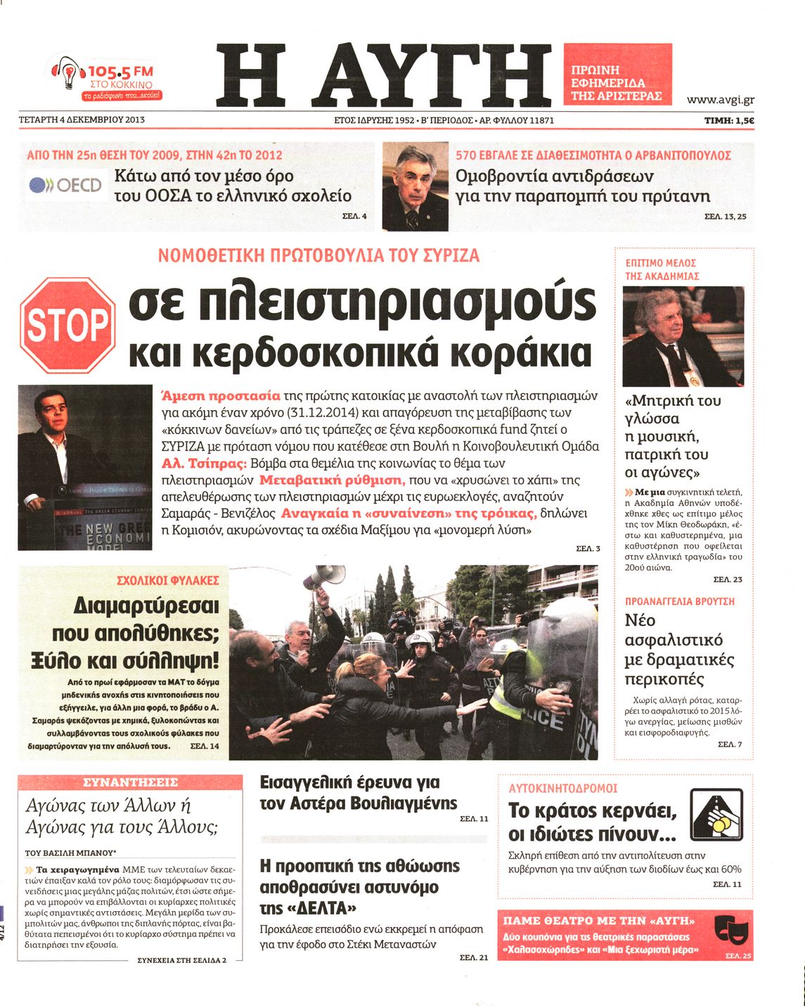 Εξώφυλο εφημερίδας ΑΥΓΗ 2013-12-04