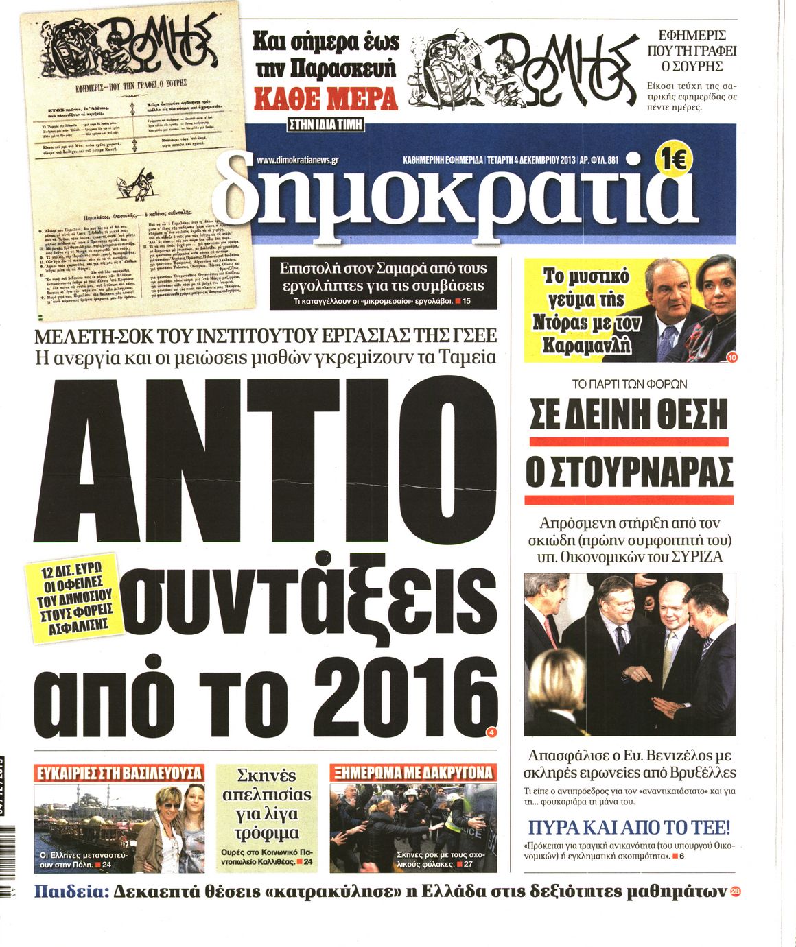 Εξώφυλο εφημερίδας ΔΗΜΟΚΡΑΤΙΑ 2013-12-04