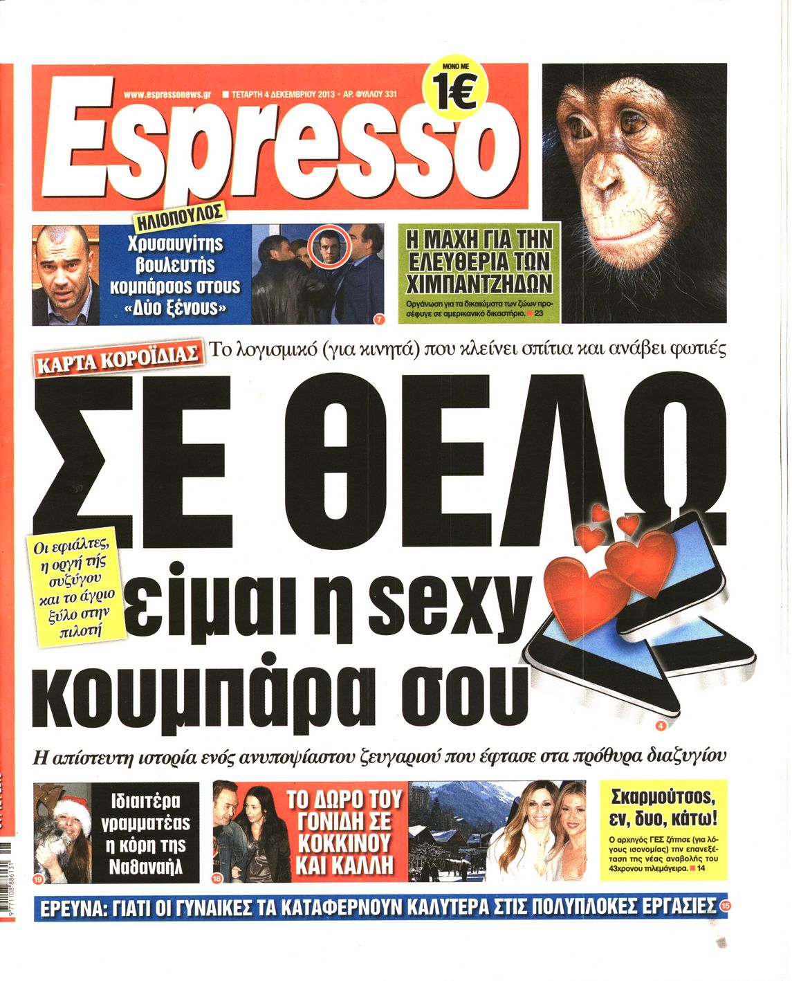 Εξώφυλο εφημερίδας ESPRESSO 2013-12-04