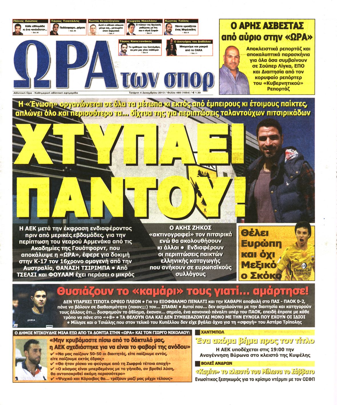 Εξώφυλο εφημερίδας ΩΡΑ ΓΙΑ ΣΠΟΡ 2013-12-04