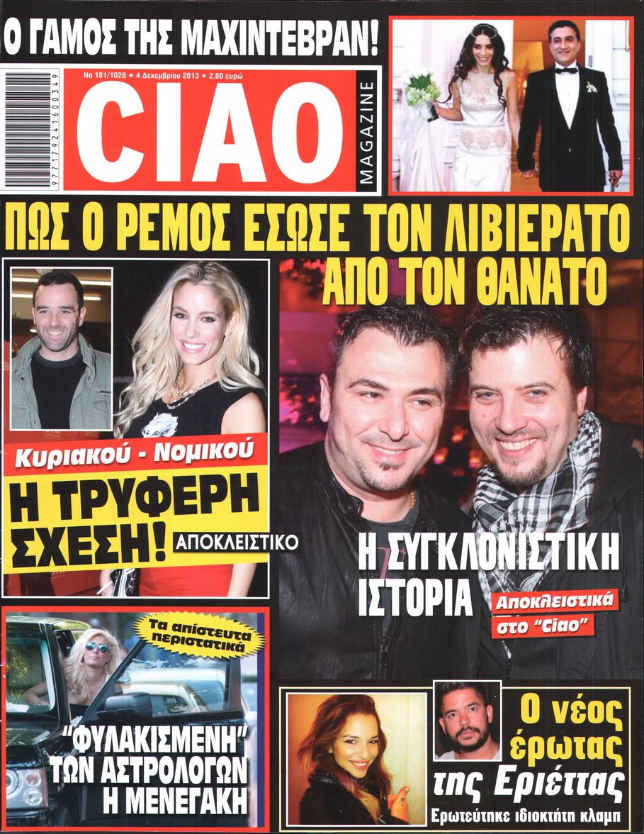 Εξώφυλο εφημερίδας CIAO 2013-12-04