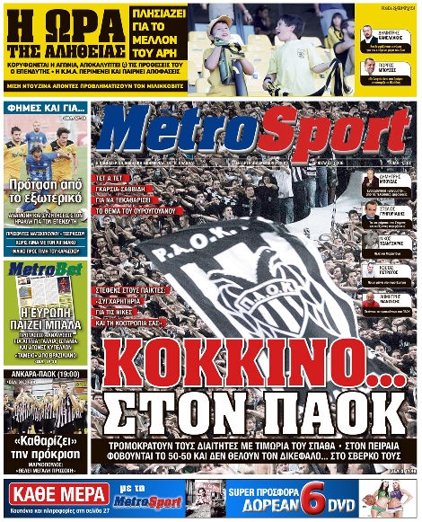 Εξώφυλο εφημερίδας METROSPORT 2013-12-04