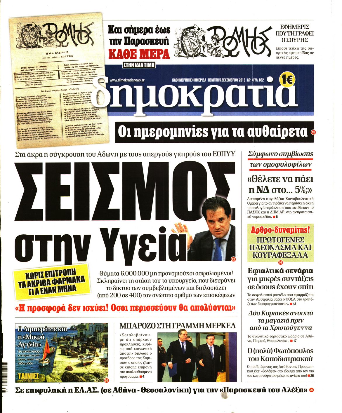 Εξώφυλο εφημερίδας ΔΗΜΟΚΡΑΤΙΑ 2013-12-05