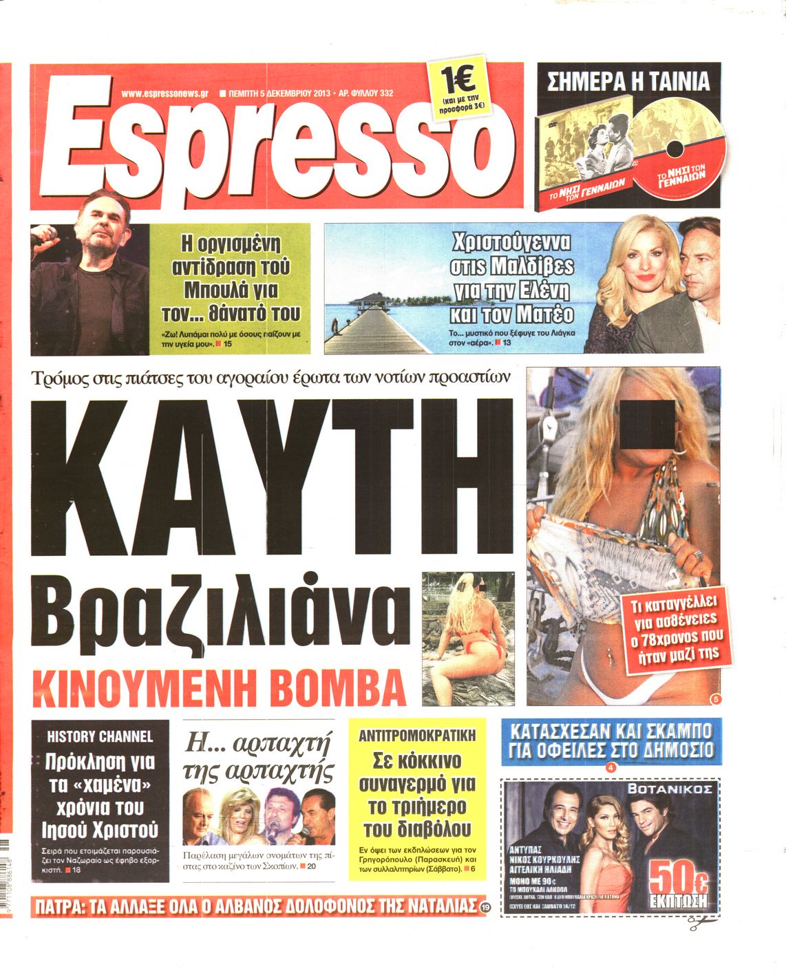 Εξώφυλο εφημερίδας ESPRESSO 2013-12-05