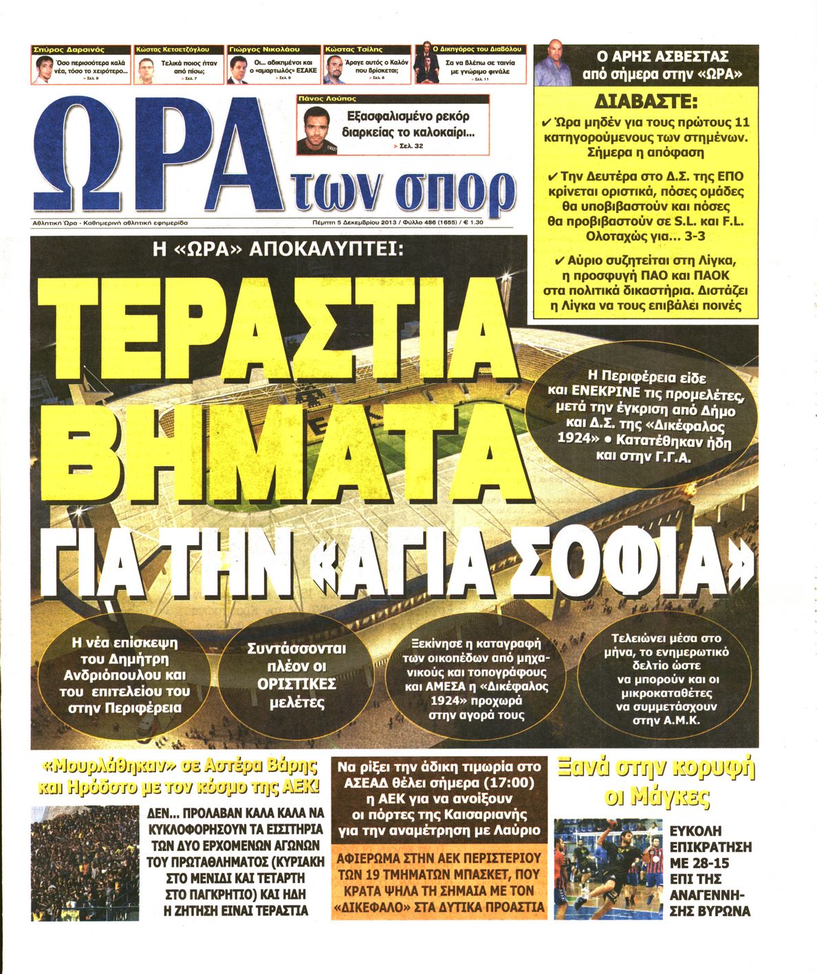 Εξώφυλο εφημερίδας ΩΡΑ ΓΙΑ ΣΠΟΡ 2013-12-05