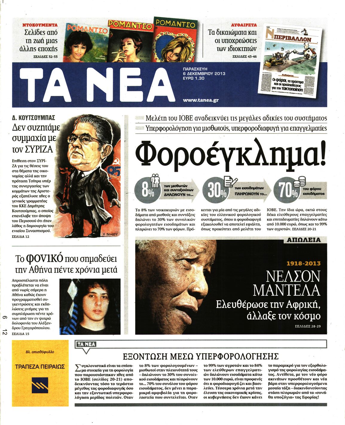 Εξώφυλο εφημερίδας ΤΑ ΝΕΑ 2013-12-06