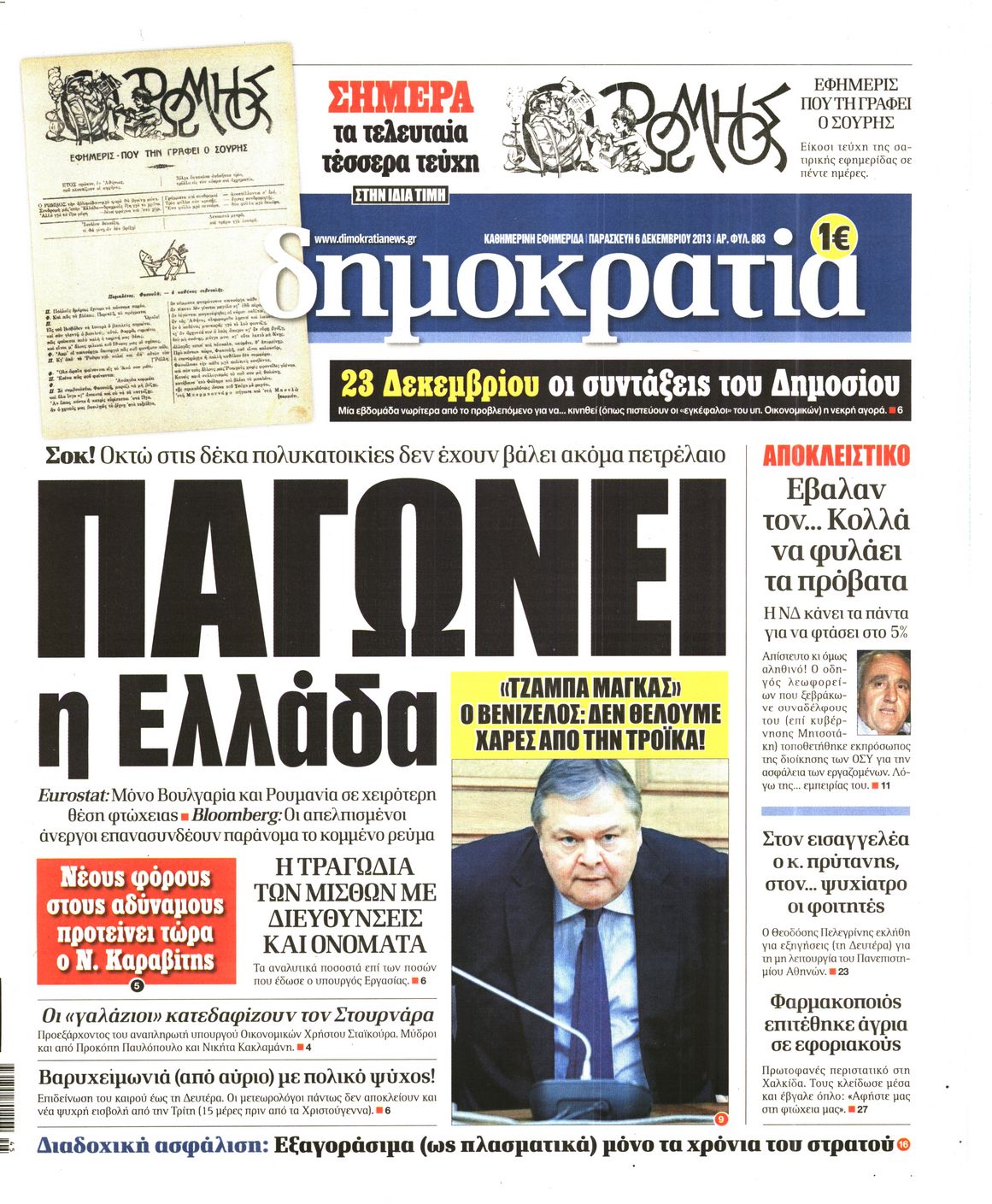 Εξώφυλο εφημερίδας ΔΗΜΟΚΡΑΤΙΑ 2013-12-06