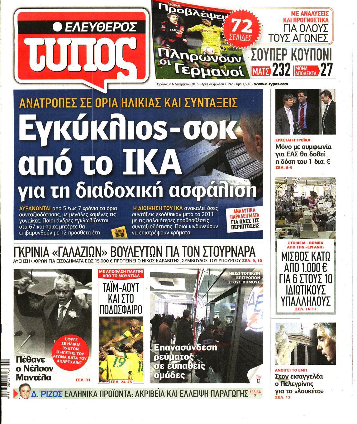 Εξώφυλο εφημερίδας ΕΛΕΥΘΕΡΟΣ ΤΥΠΟΣ 2013-12-06