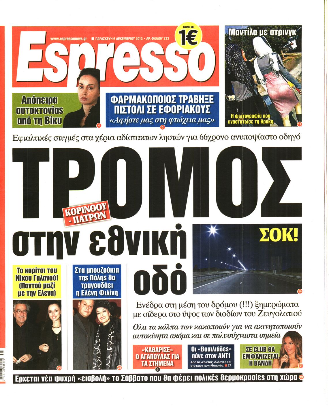 Εξώφυλο εφημερίδας ESPRESSO 2013-12-06