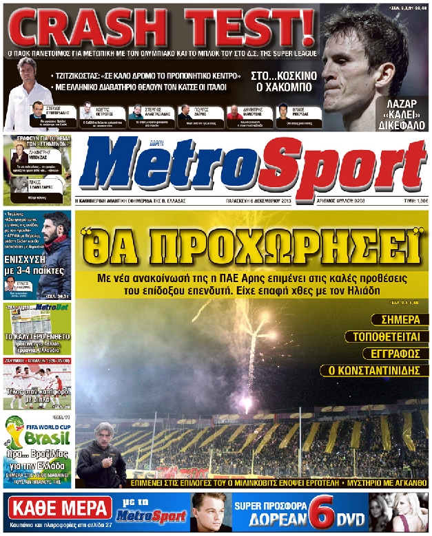 Εξώφυλο εφημερίδας METROSPORT 2013-12-06