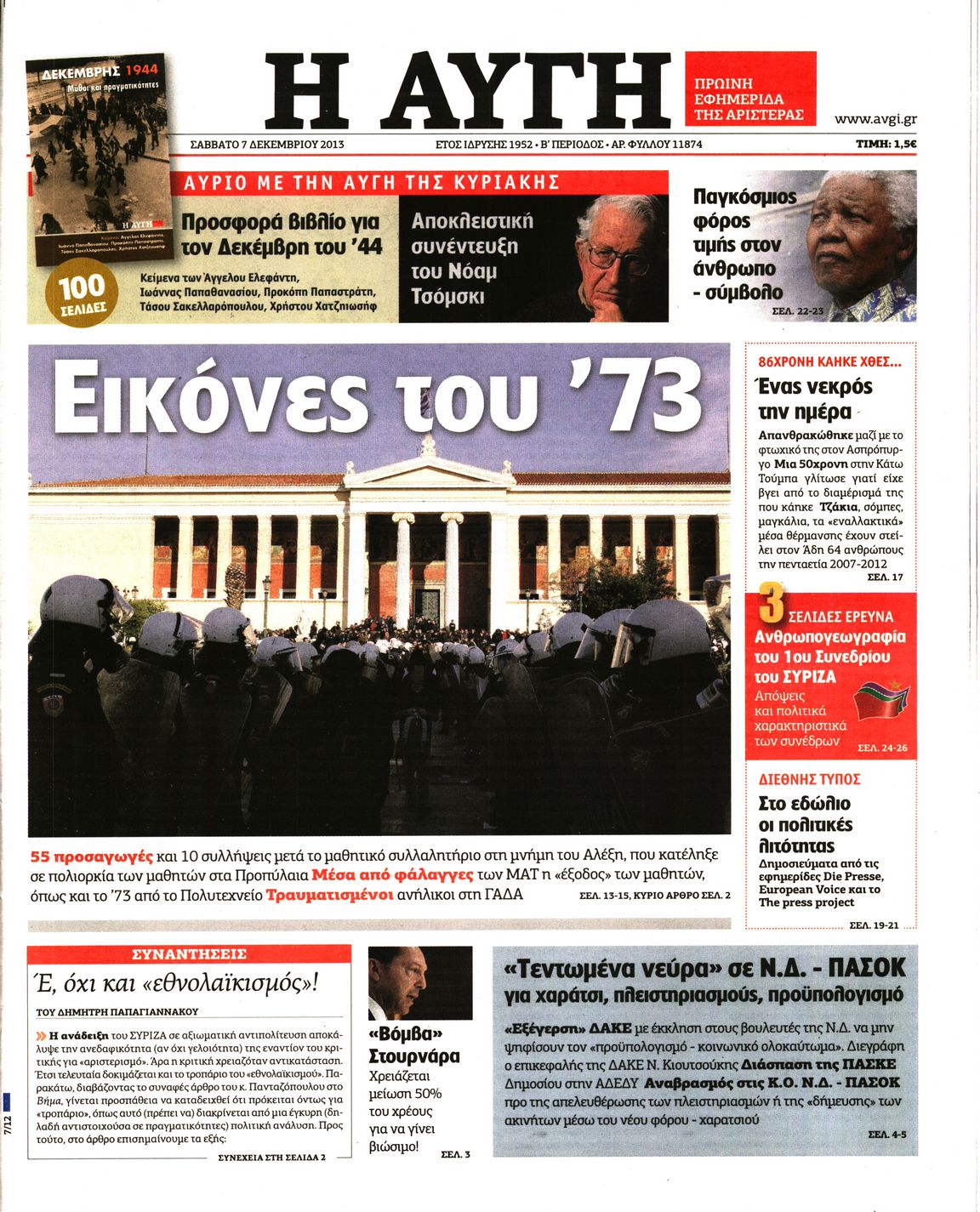 Εξώφυλο εφημερίδας ΑΥΓΗ 2013-12-07