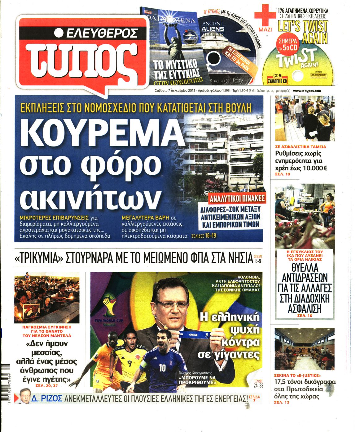 Εξώφυλο εφημερίδας ΕΛΕΥΘΕΡΟΣ ΤΥΠΟΣ 2013-12-07