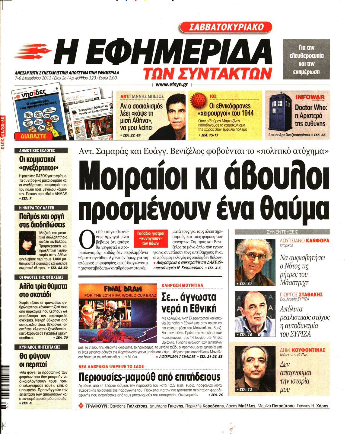 Εξώφυλο εφημερίδας ΤΩΝ ΣΥΝΤΑΚΤΩΝ 2013-12-07