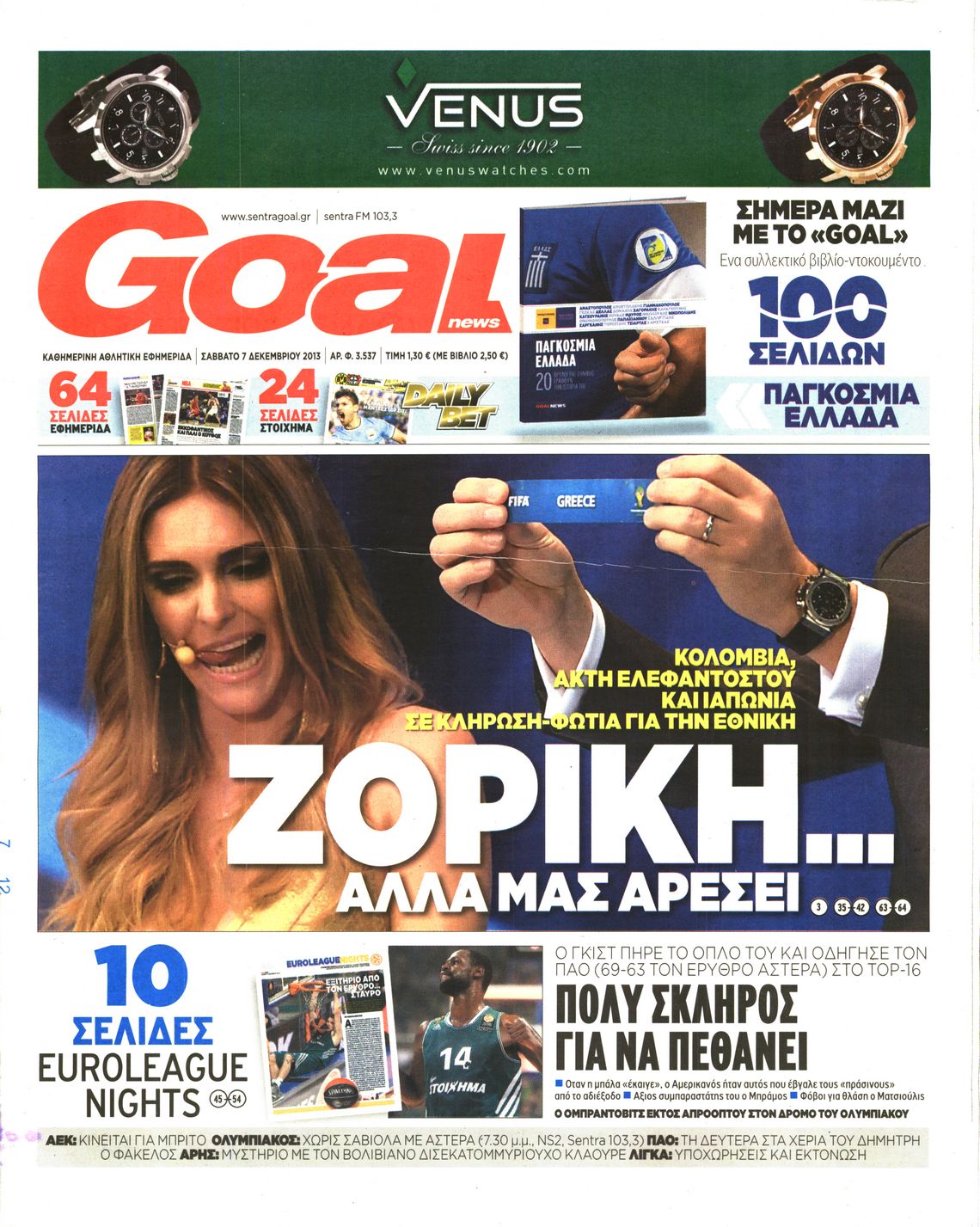 Εξώφυλο εφημερίδας GOAL 2013-12-07