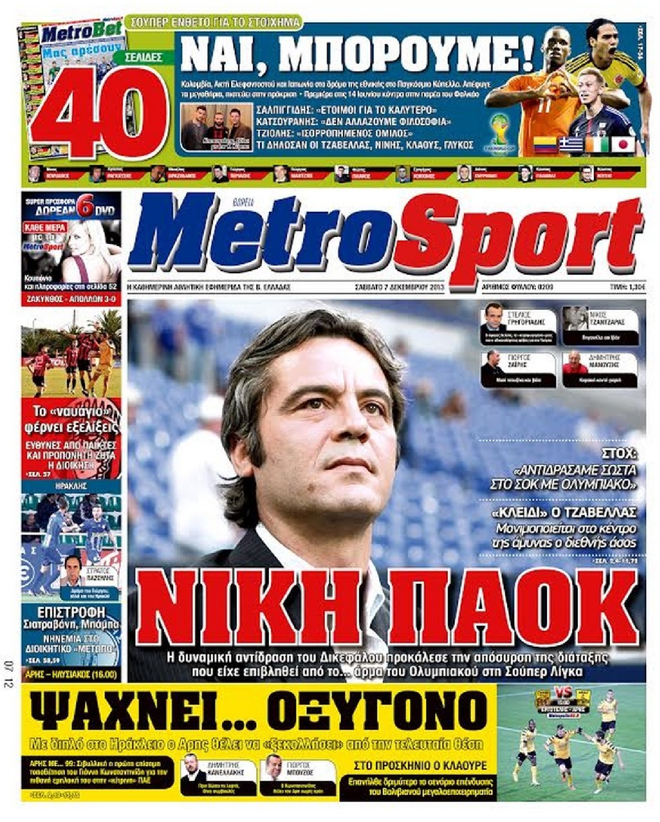 Εξώφυλο εφημερίδας METROSPORT 2013-12-07