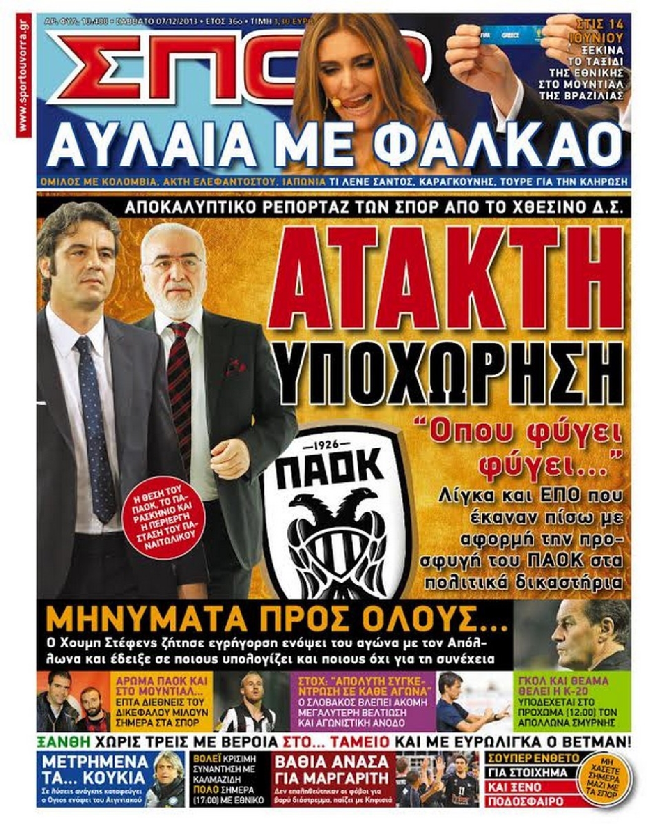 Εξώφυλο εφημερίδας ΣΠΟΡ ΤΟΥ ΒΟΡΡΑ 2013-12-07