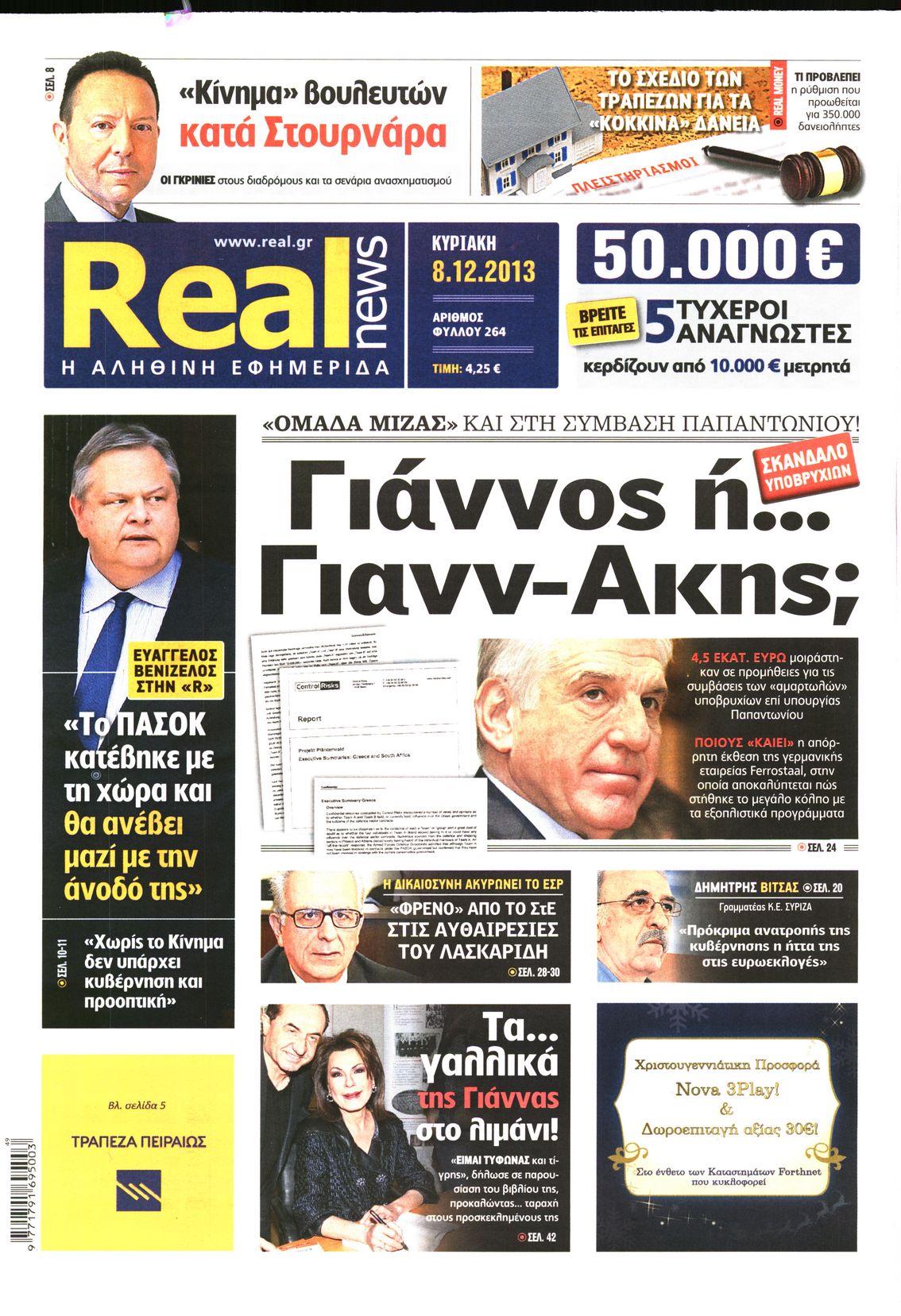 Εξώφυλο εφημερίδας REAL NEWS 2013-12-08