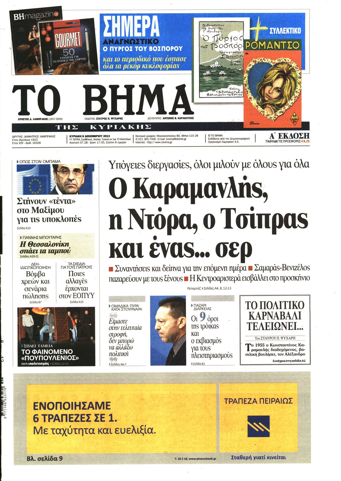 Εξώφυλο εφημερίδας ΤΟ ΒΗΜΑ 2013-12-08