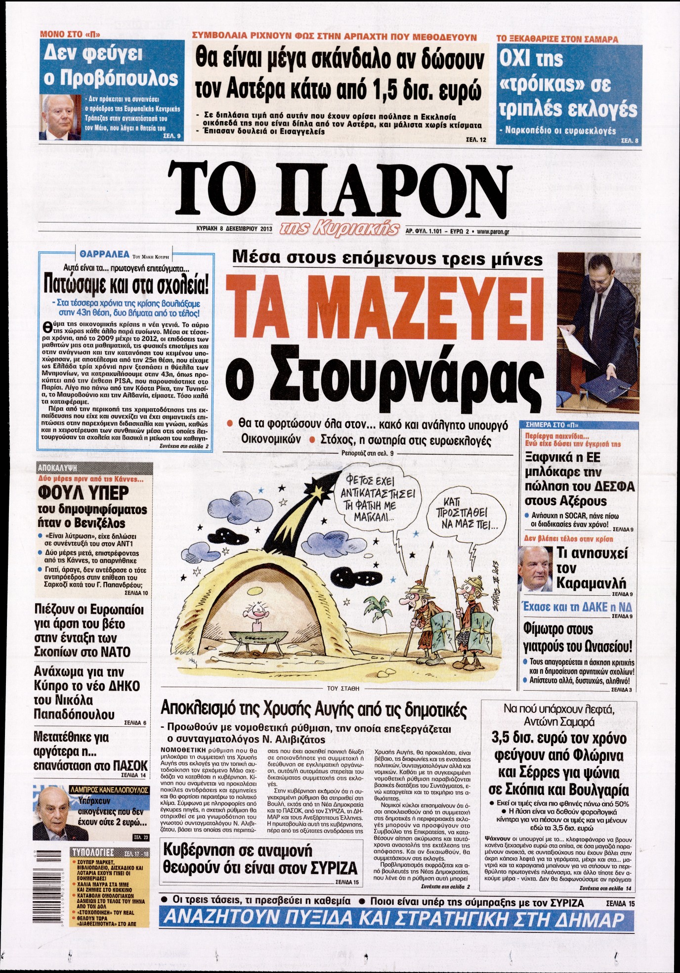 Εξώφυλο εφημερίδας ΤΟ ΠΑΡΟΝ 2013-12-08