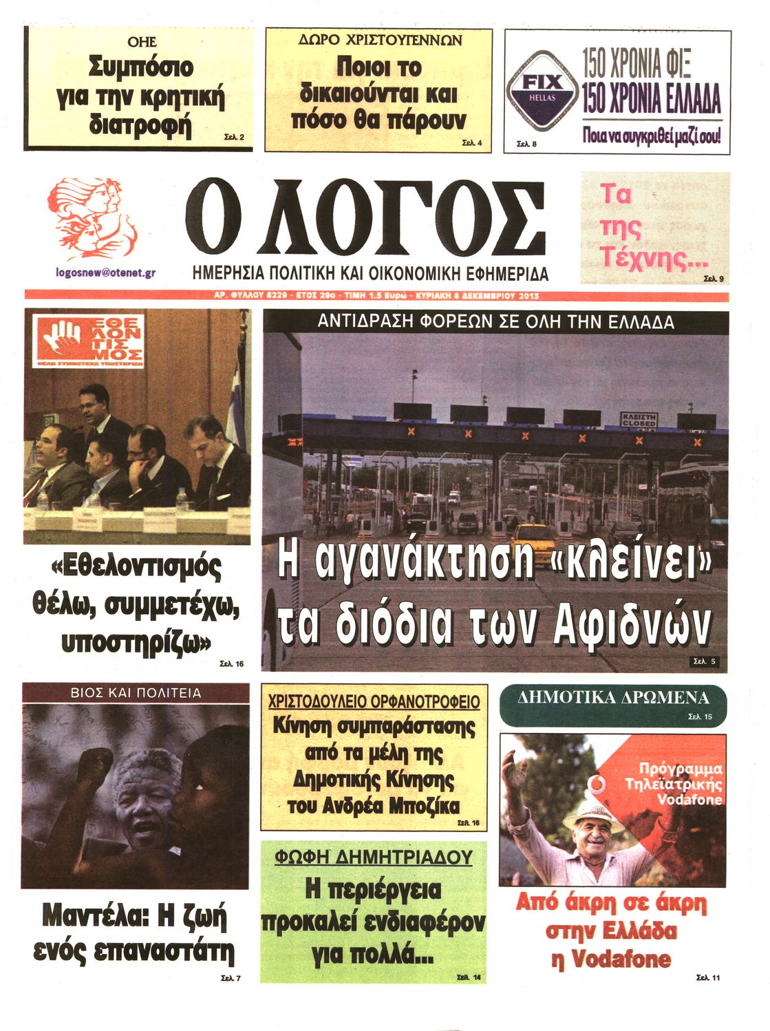 Εξώφυλο εφημερίδας Ο ΛΟΓΟΣ 2013-12-08