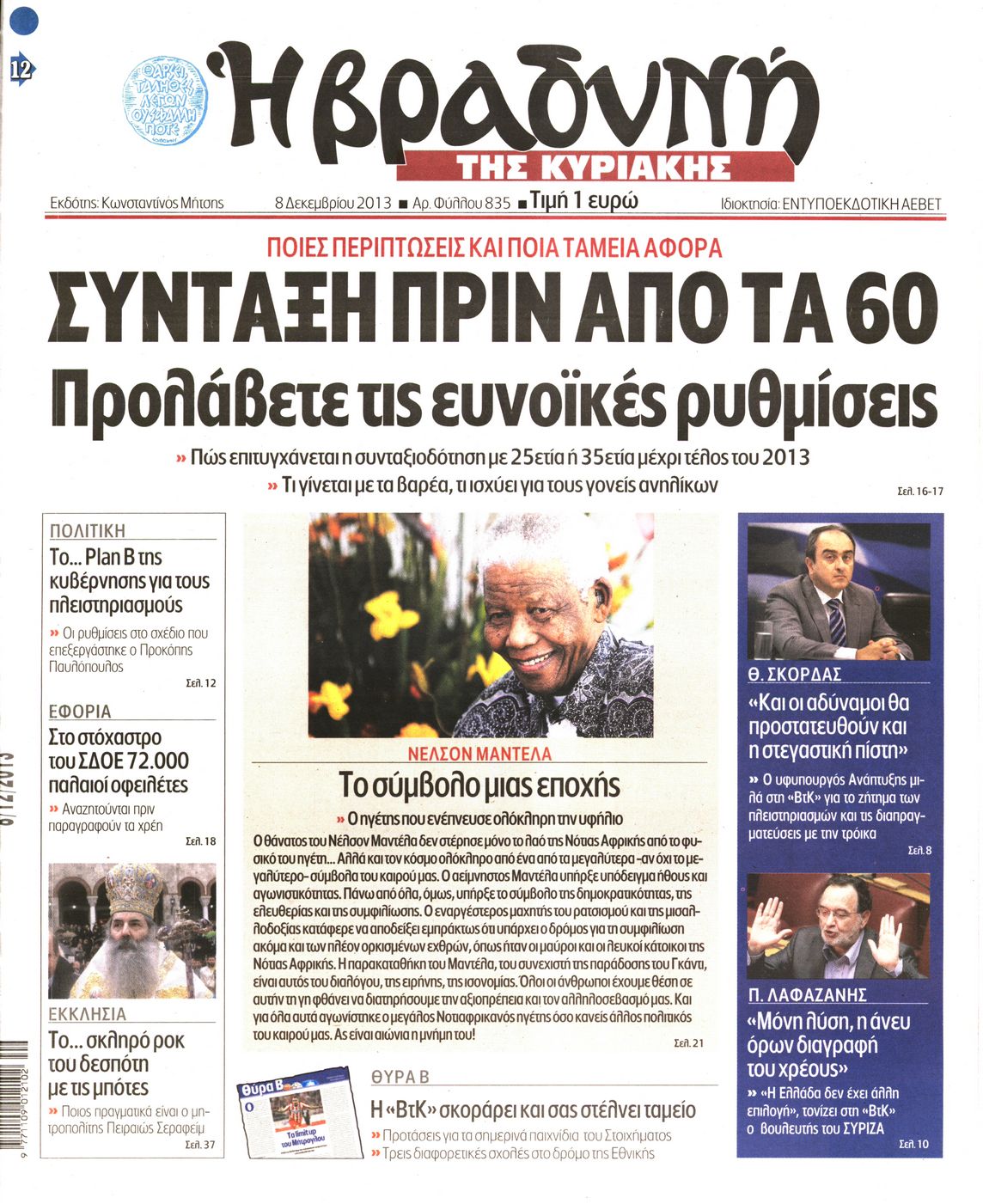 Εξώφυλο εφημερίδας ΒΡΑΔΥΝΗ 2013-12-08