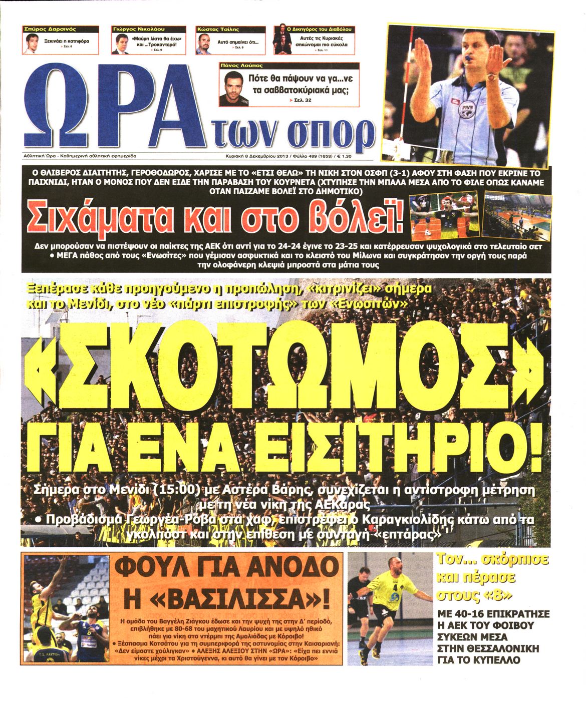 Εξώφυλο εφημερίδας ΩΡΑ ΓΙΑ ΣΠΟΡ 2013-12-08