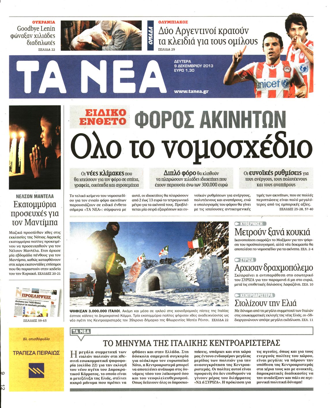 Εξώφυλο εφημερίδας ΤΑ ΝΕΑ 2013-12-09