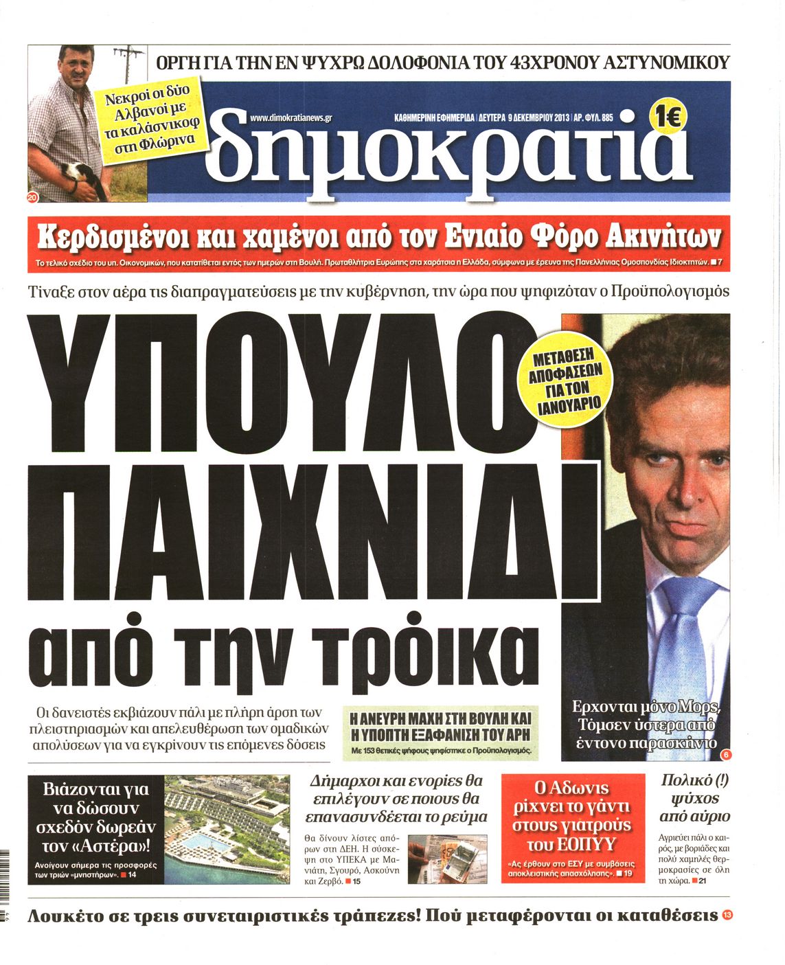 Εξώφυλο εφημερίδας ΔΗΜΟΚΡΑΤΙΑ 2013-12-09