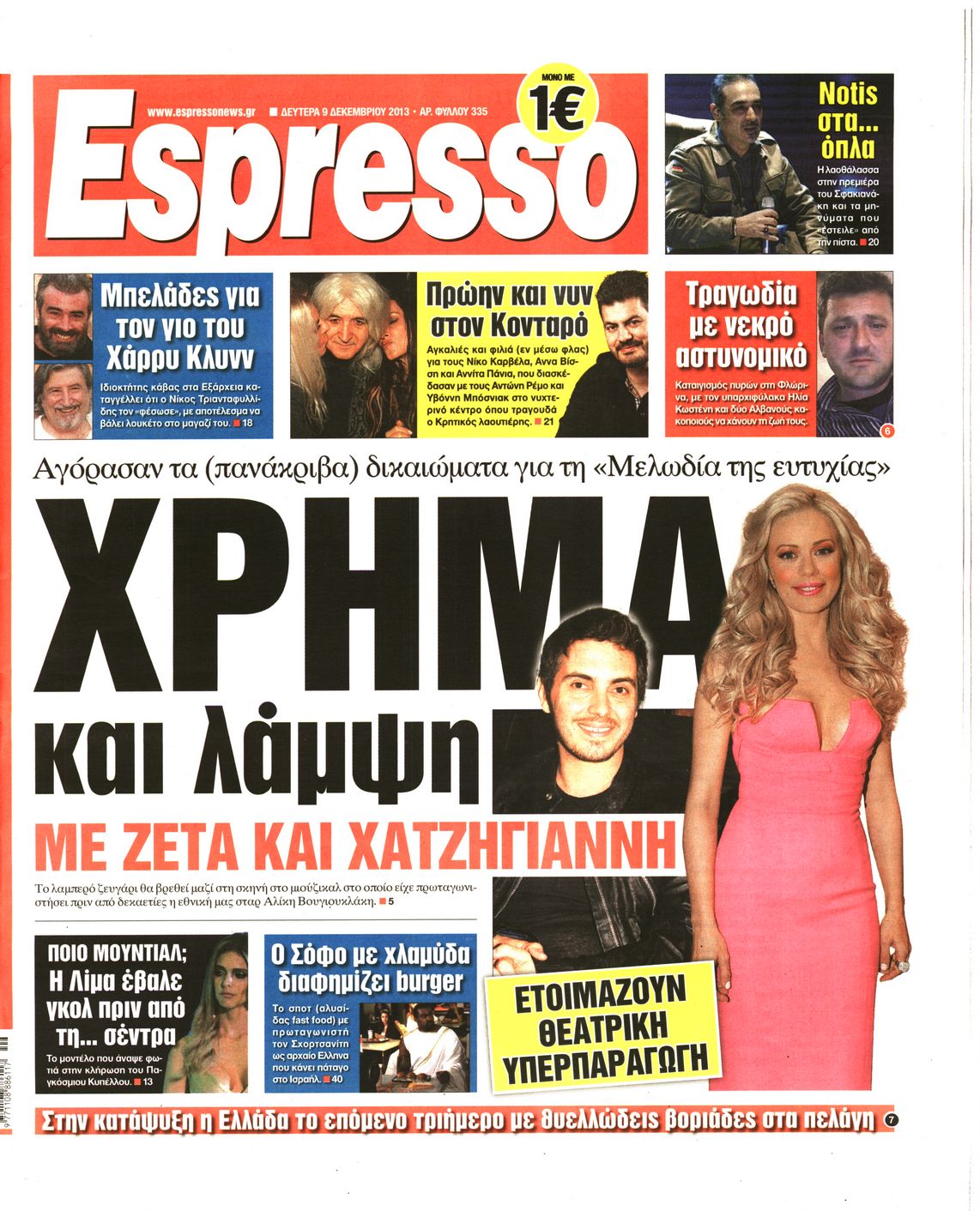 Εξώφυλο εφημερίδας ESPRESSO 2013-12-09