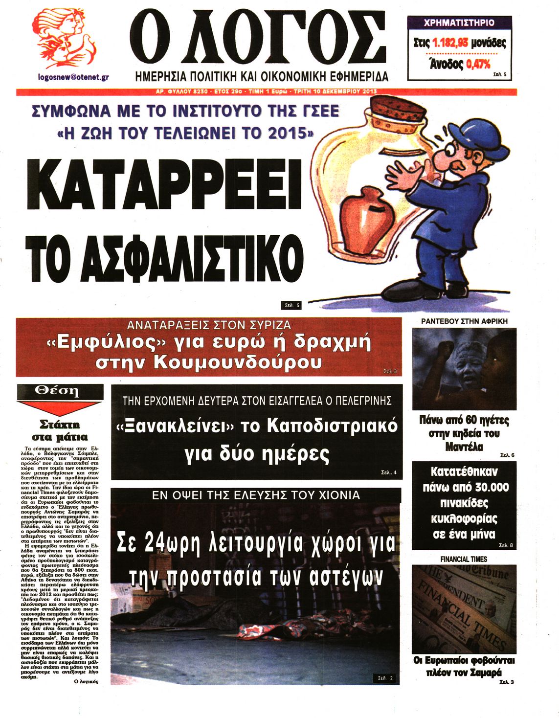 Εξώφυλο εφημερίδας Ο ΛΟΓΟΣ 2013-12-10