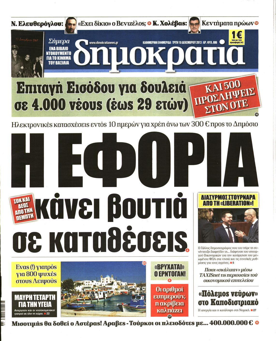 Εξώφυλο εφημερίδας ΔΗΜΟΚΡΑΤΙΑ 2013-12-10