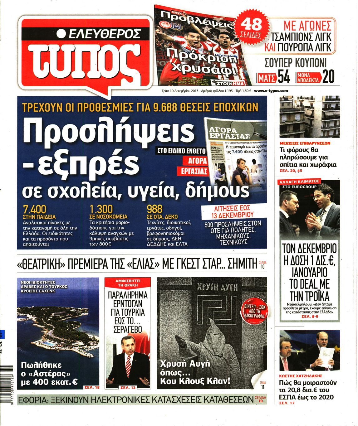 Εξώφυλο εφημερίδας ΕΛΕΥΘΕΡΟΣ ΤΥΠΟΣ 2013-12-10