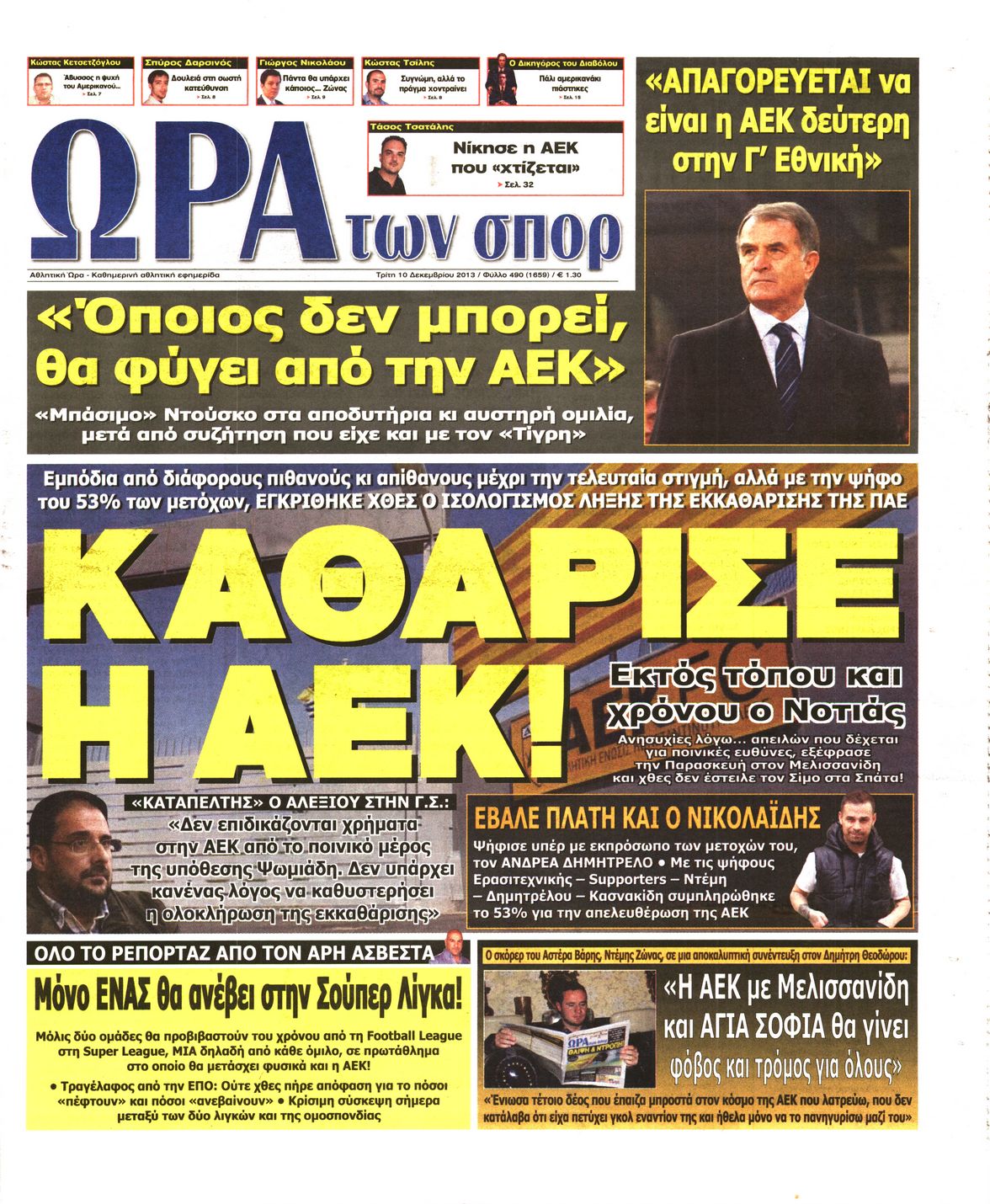 Εξώφυλο εφημερίδας ΩΡΑ ΓΙΑ ΣΠΟΡ 2013-12-10