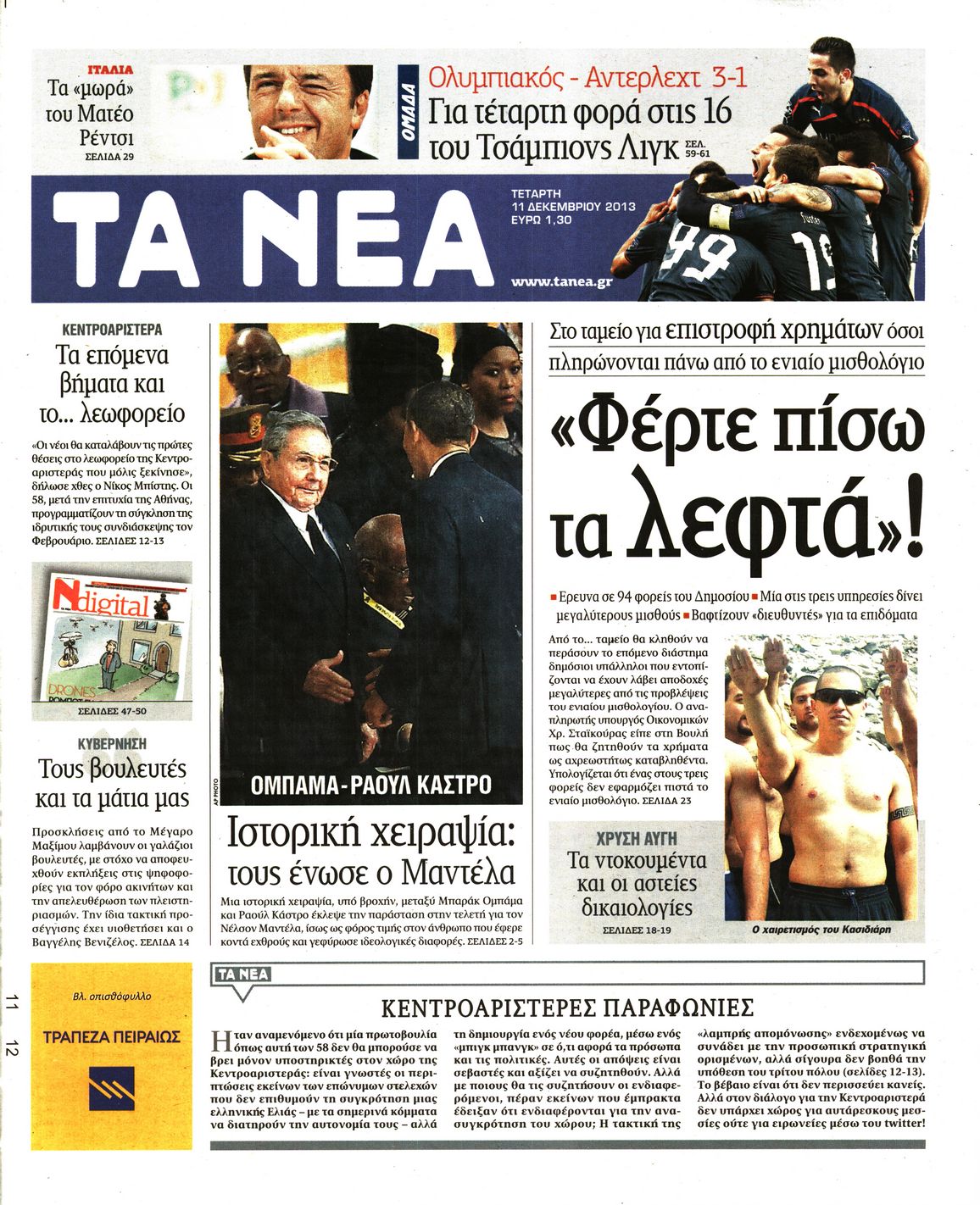 Εξώφυλο εφημερίδας ΤΑ ΝΕΑ 2013-12-11