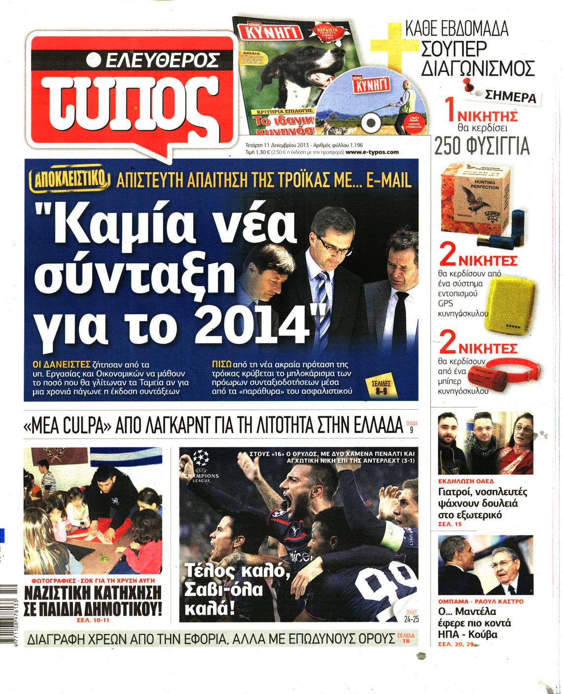 Εξώφυλο εφημερίδας ΕΛΕΥΘΕΡΟΣ ΤΥΠΟΣ 2013-12-11