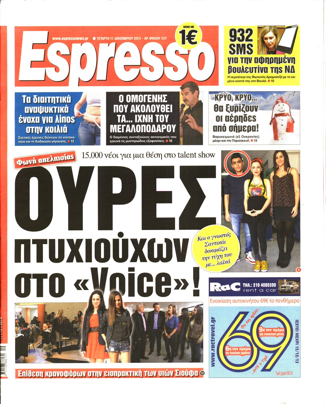 Εξώφυλο εφημερίδας ESPRESSO 2013-12-11