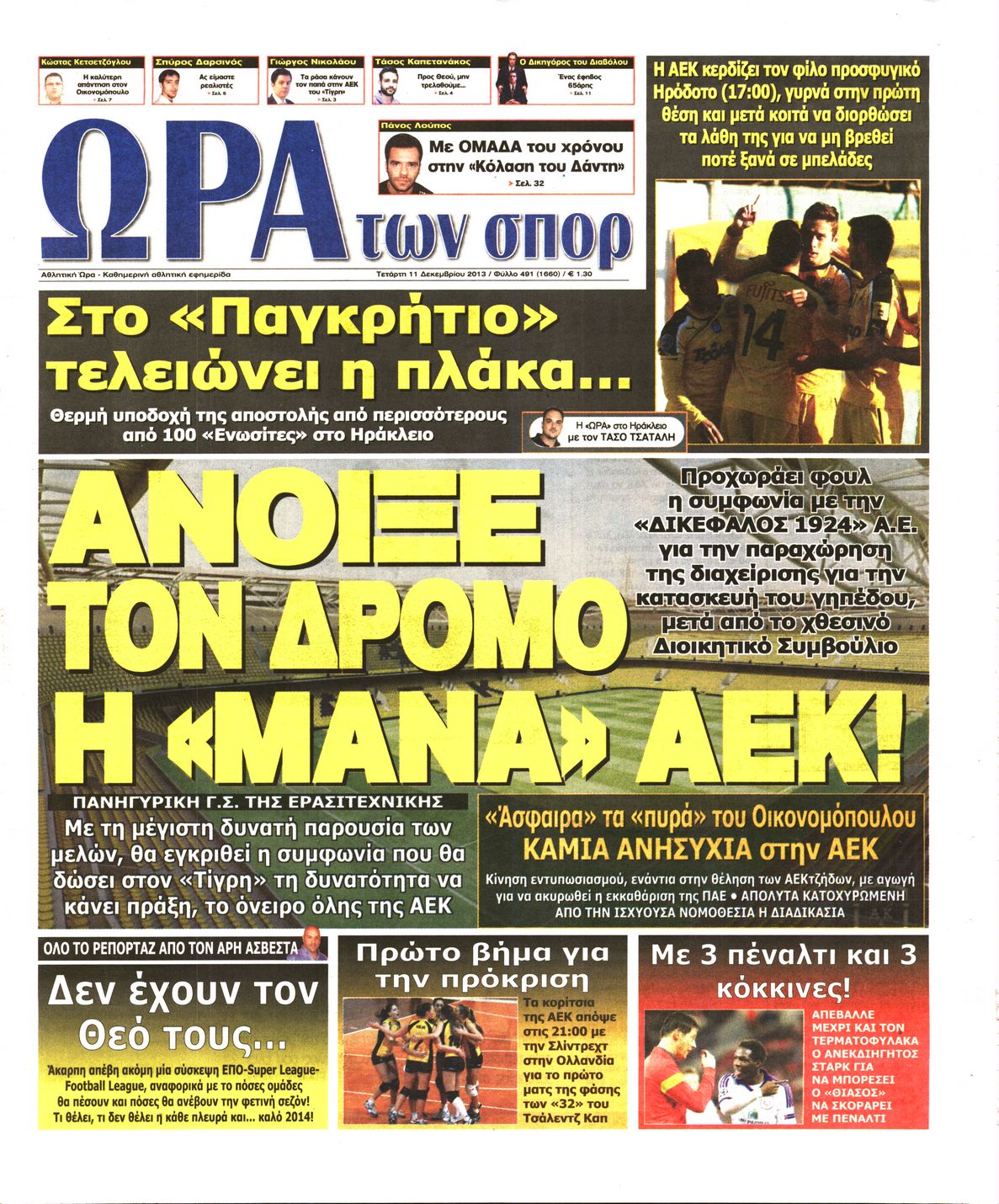 Εξώφυλο εφημερίδας ΩΡΑ ΓΙΑ ΣΠΟΡ 2013-12-11