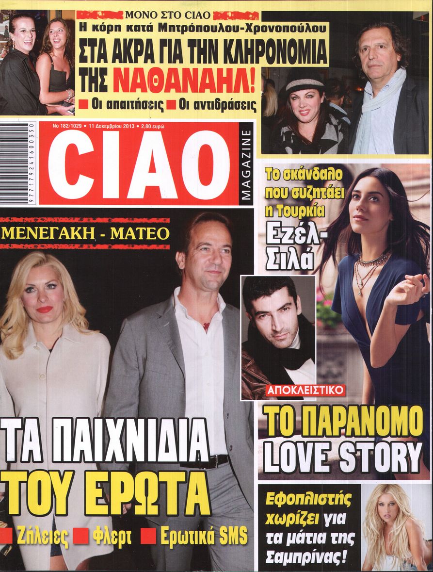 Εξώφυλο εφημερίδας CIAO 2013-12-11