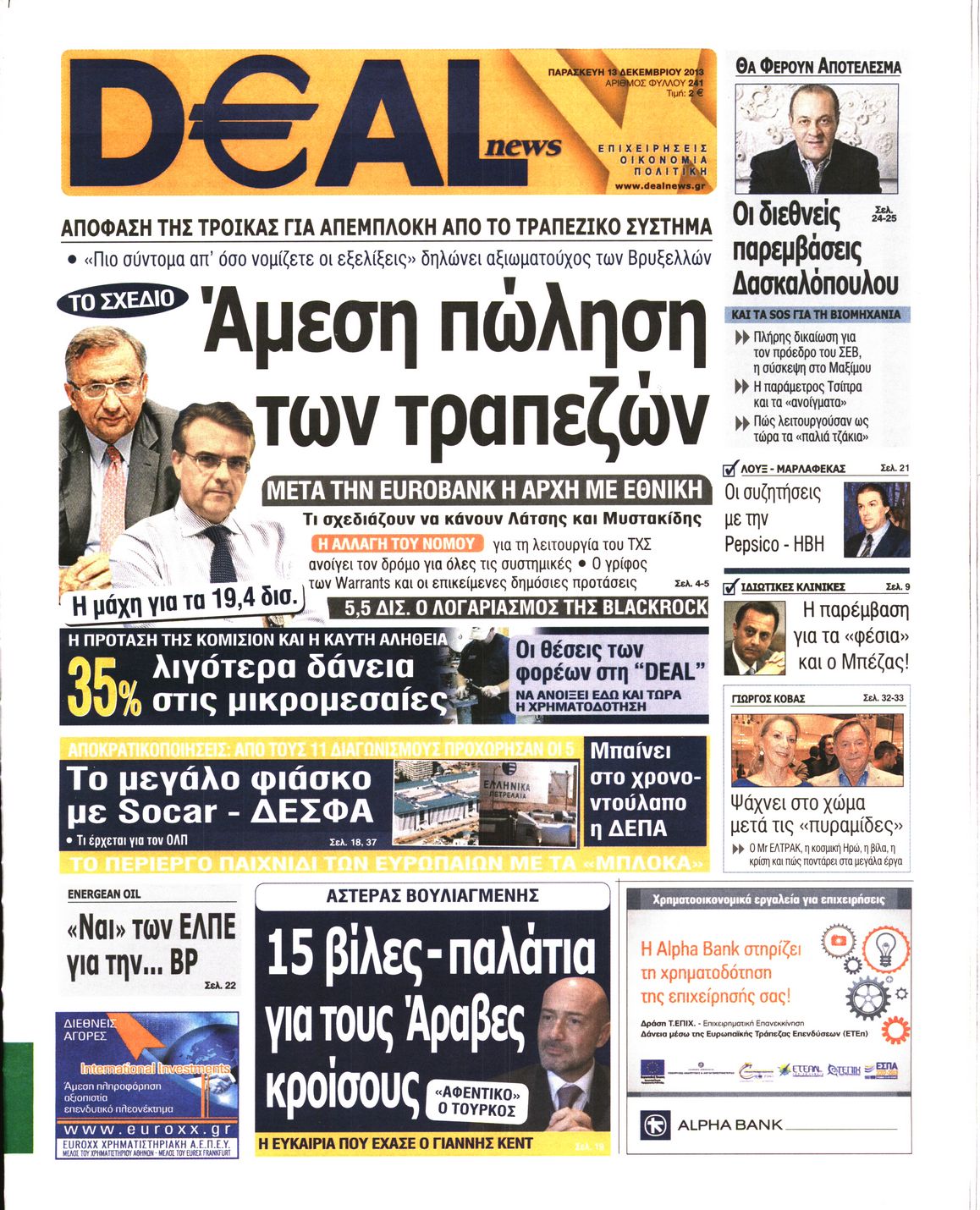 Εξώφυλο εφημερίδας DEAL NEWS 2013-12-13