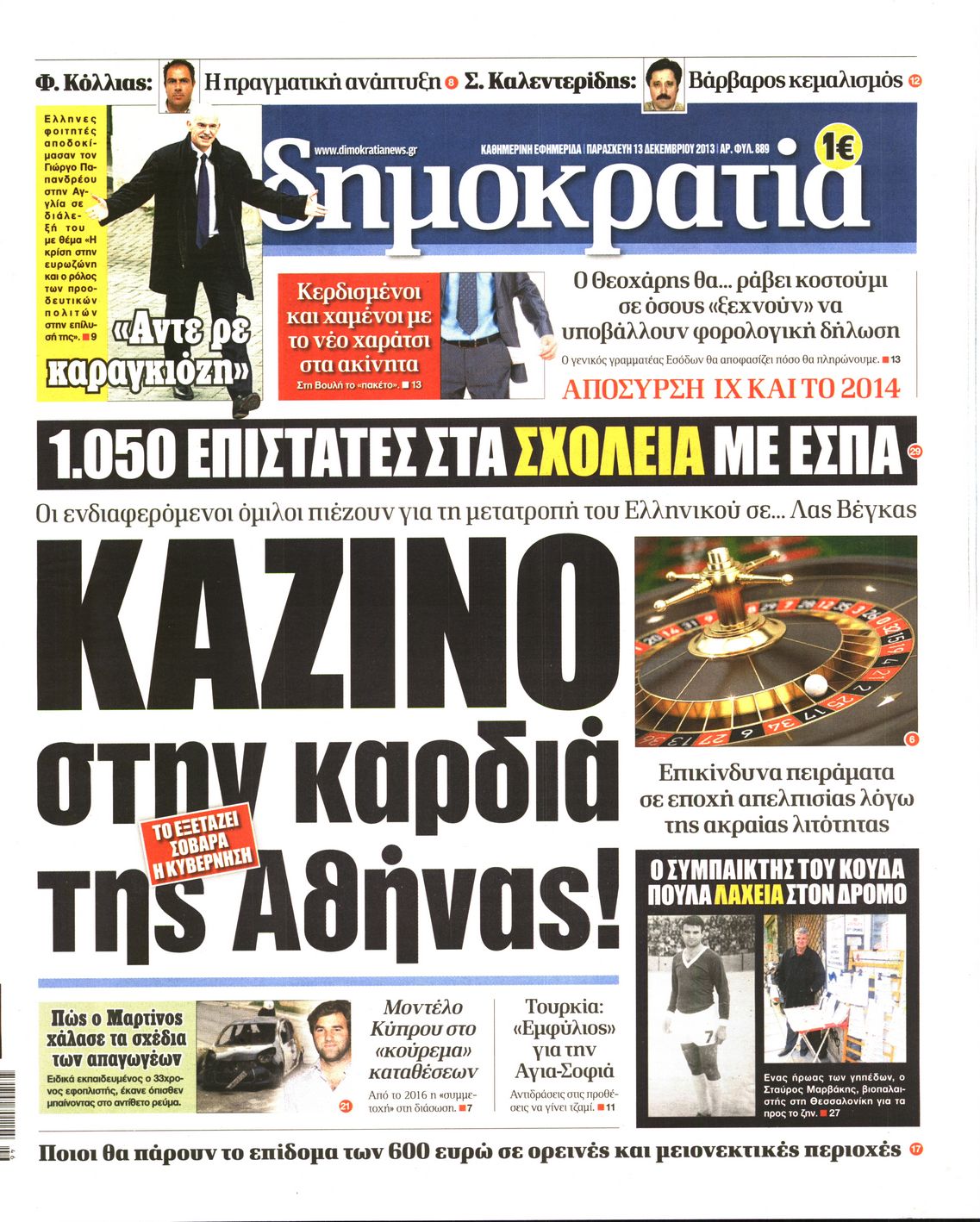 Εξώφυλο εφημερίδας ΔΗΜΟΚΡΑΤΙΑ 2013-12-13