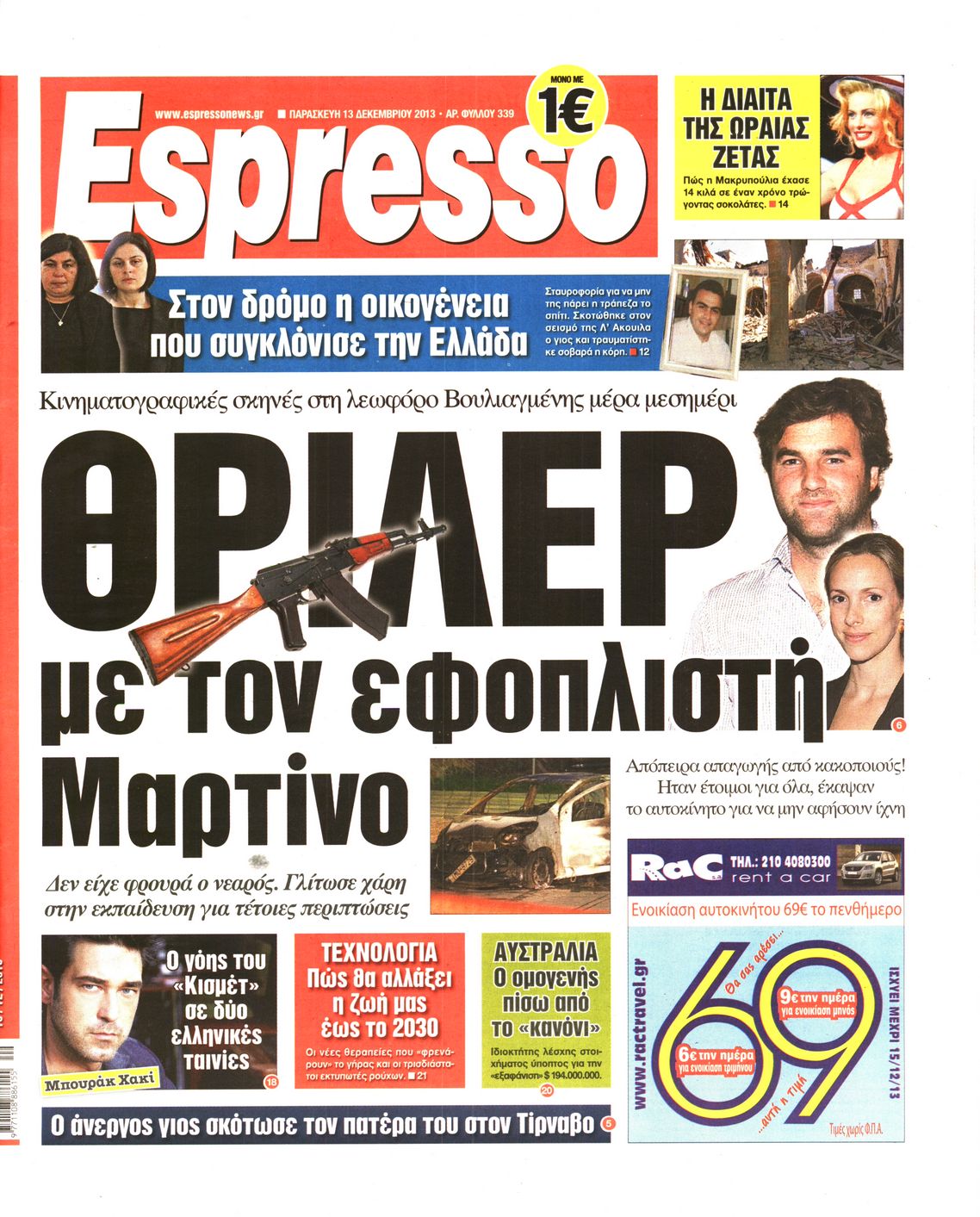 Εξώφυλο εφημερίδας ESPRESSO 2013-12-13