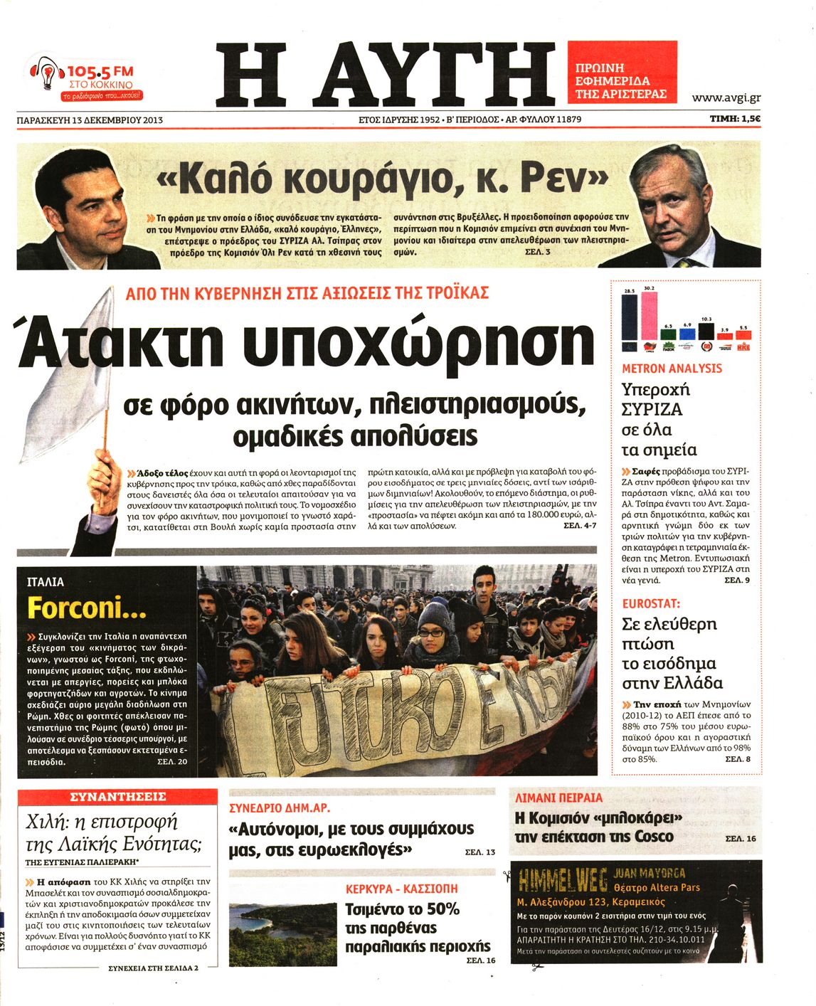 Εξώφυλο εφημερίδας ΑΥΓΗ 2013-12-13