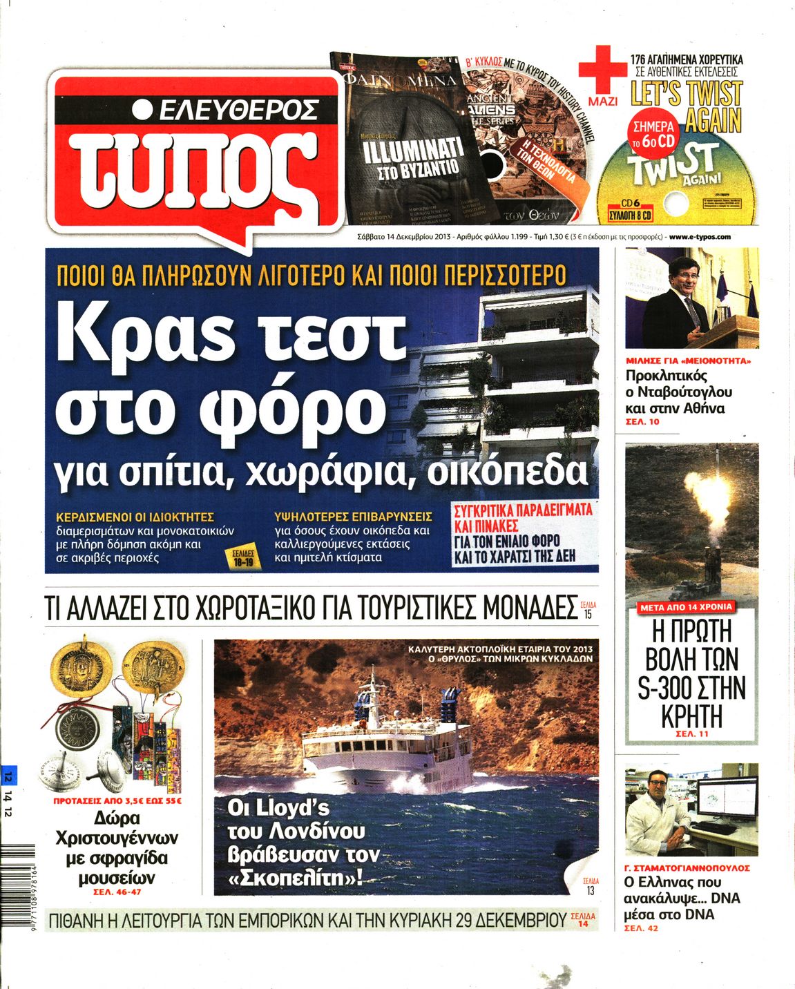 Εξώφυλο εφημερίδας ΕΛΕΥΘΕΡΟΣ ΤΥΠΟΣ 2013-12-14